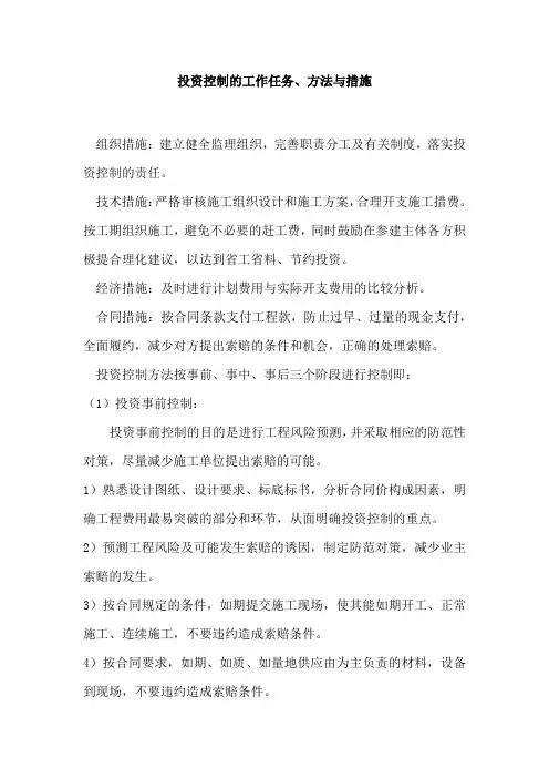 投资控制的工作任务