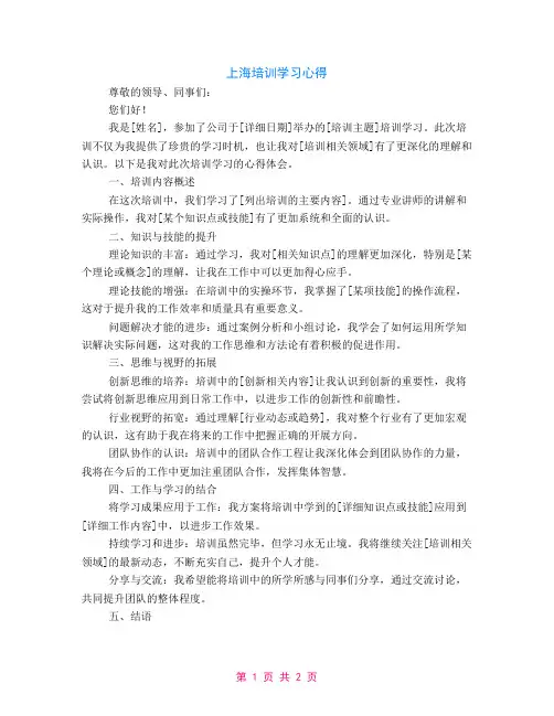 上海培训学习心得