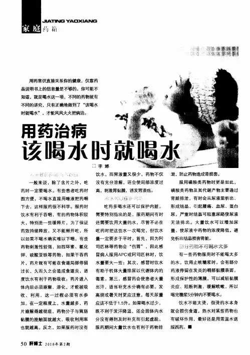用药治病该喝水时就喝水