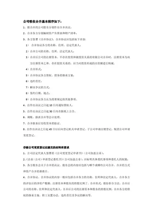 公司吸收合并流程