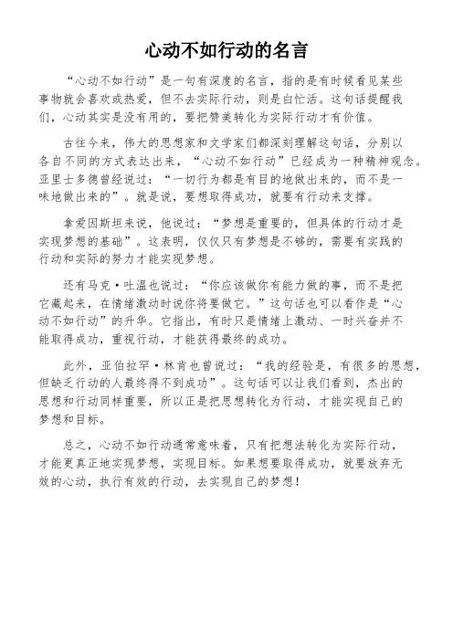 心动不如行动的名言