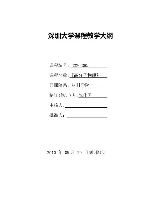 深圳大学课程教学大纲-深圳大学材料学院