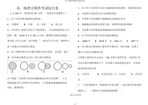 高一地理合格性考试综合卷