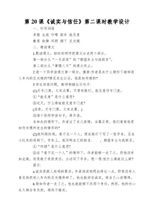 第20课《诚实与信任》第二课时教学设计