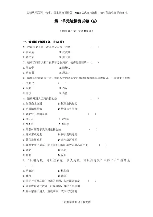 历史七年级下册第一单元达标测试卷