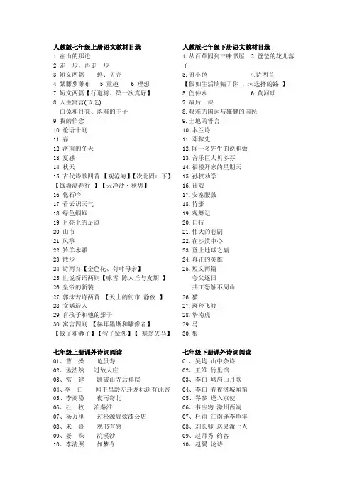 2015年人教版七年级上册语文教材目录