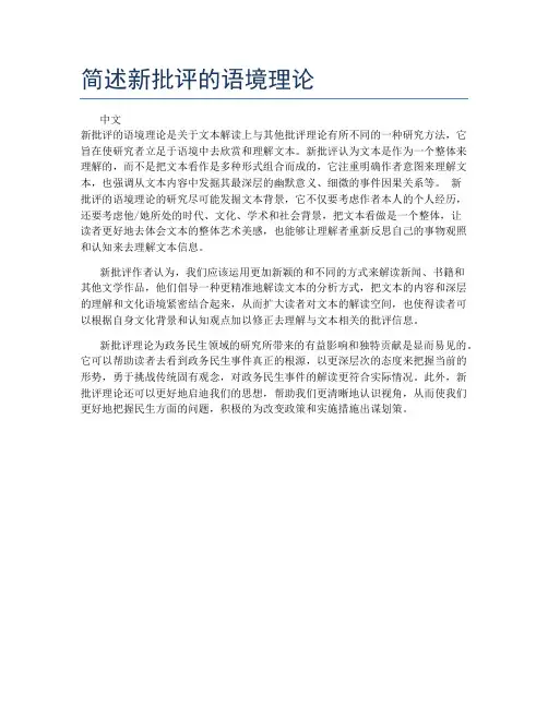 简述新批评的语境理论