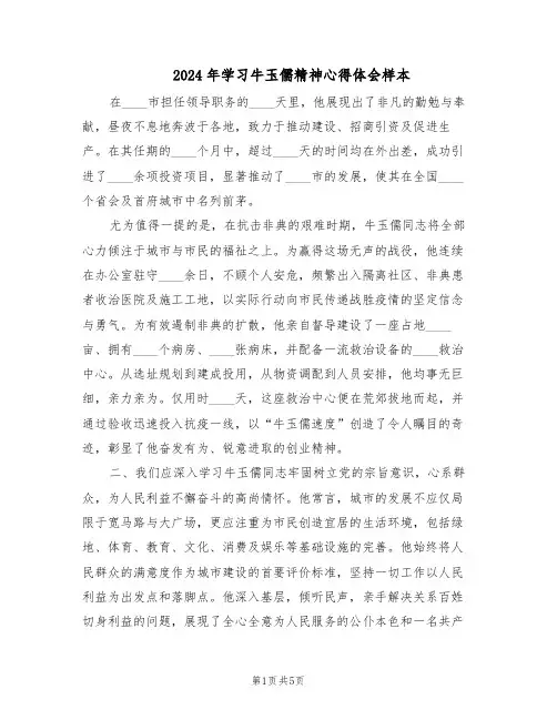 2024年学习牛玉儒精神心得体会样本（3篇）