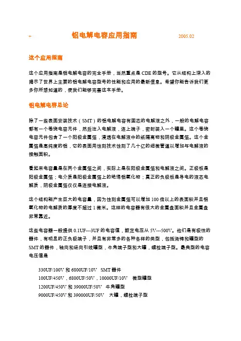铝电解电容 说明书