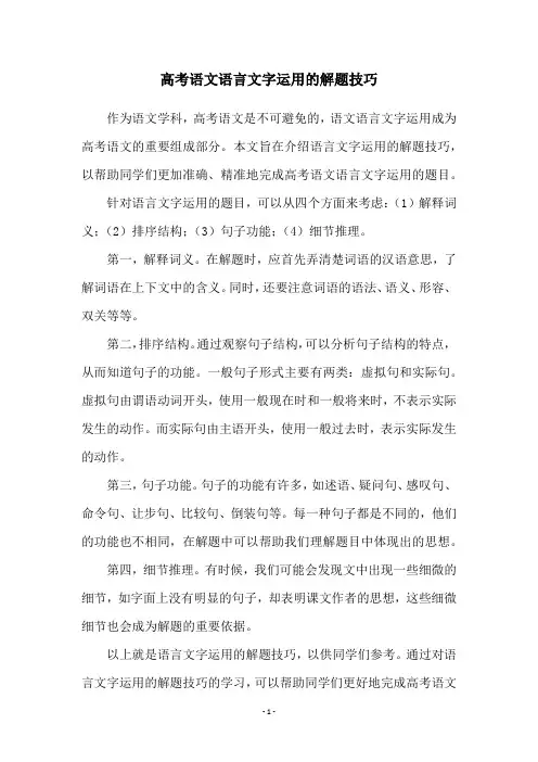 高考语文语言文字运用的解题技巧