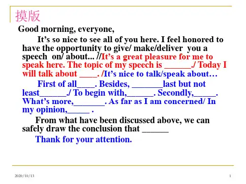 英语演讲稿的模板和范文PPT课件