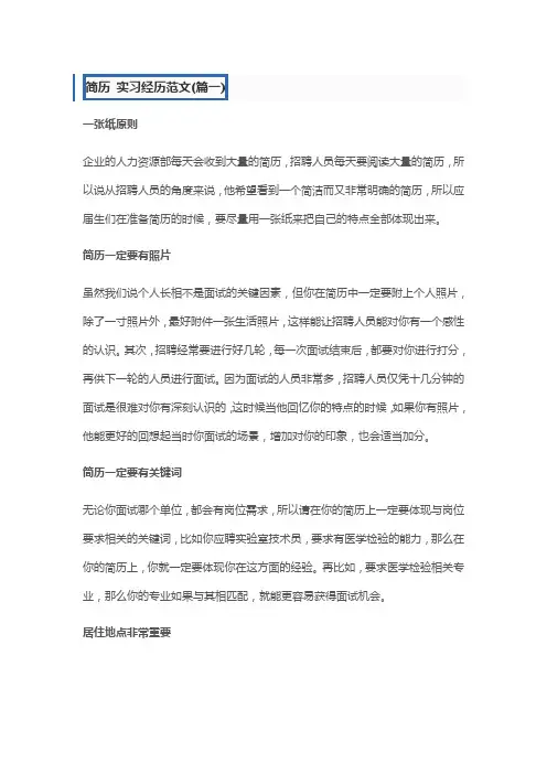简历实习经历范文