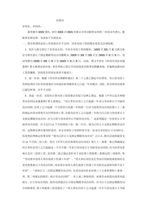 劳动争议纠纷代理词