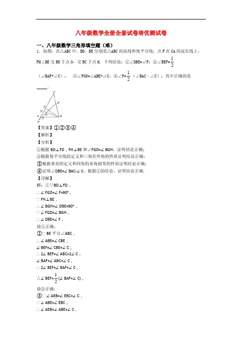 八年级数学全册全套试卷培优测试卷