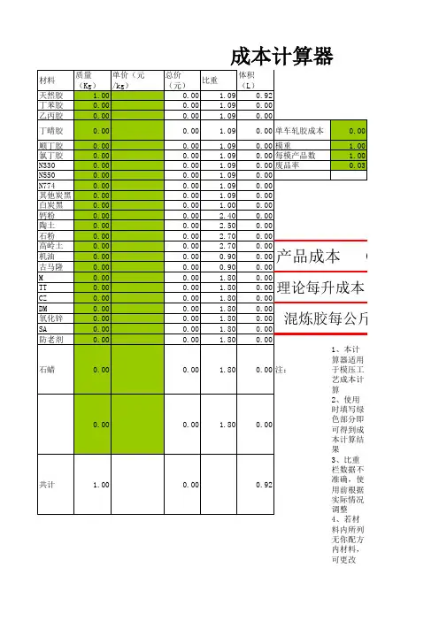 成本计算器
