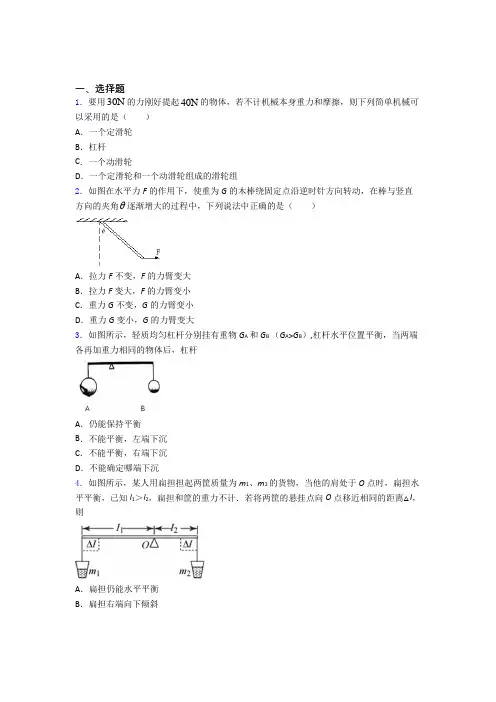 初二物理第二学期 功和机械能单元提高题学能测试