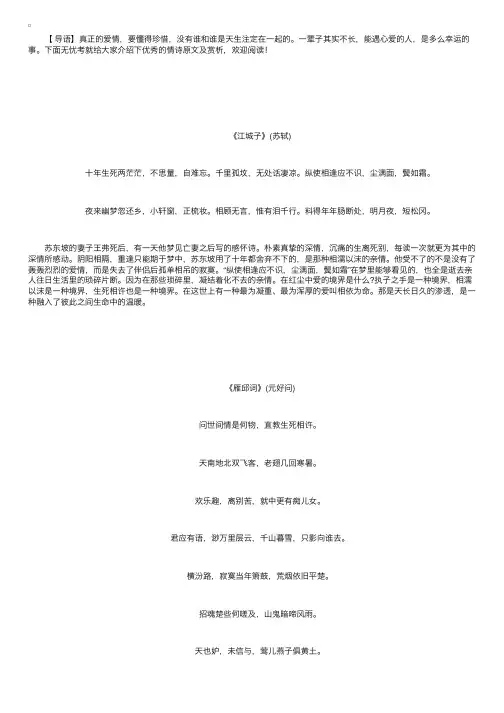 优秀的情诗原文及赏析