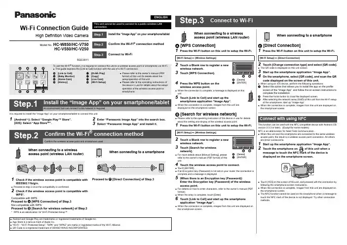 Panasonic高清视频相机连接指南说明书