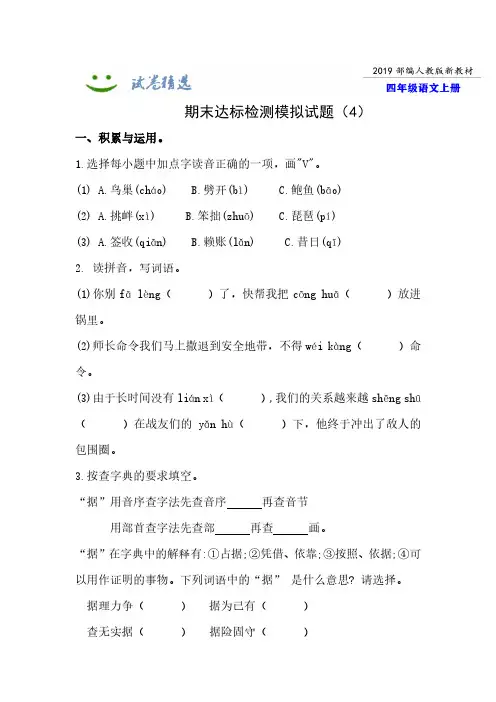 (福州市)【新部编版】语文四年级上册期末达标模拟测试题(4)附答案+全册单元测试题(10套)