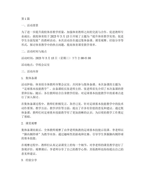 小学体育组教研活动简讯(3篇)