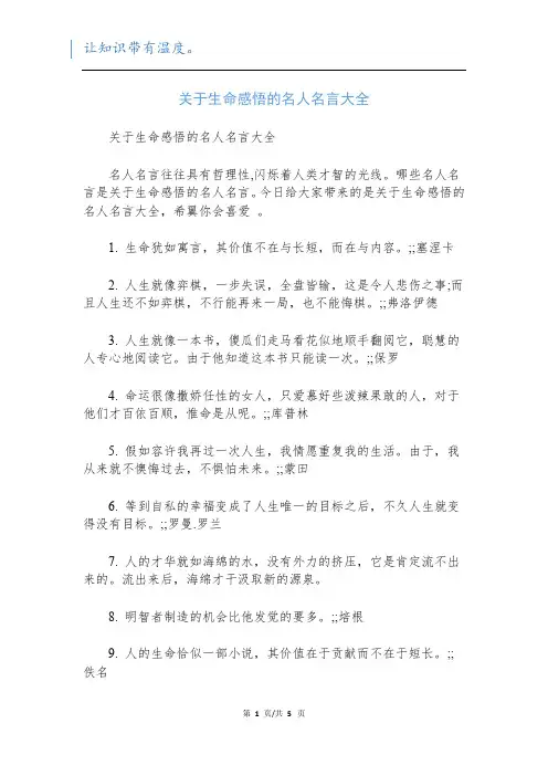 关于生命感悟的名人名言大全