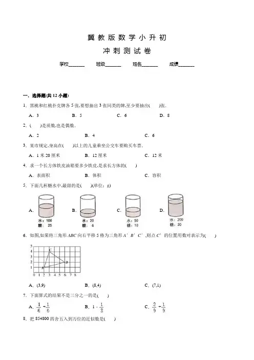 冀教版小升初数学考试试卷含答案