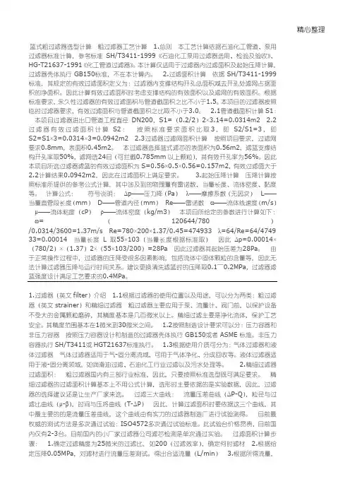 过滤器选型计算