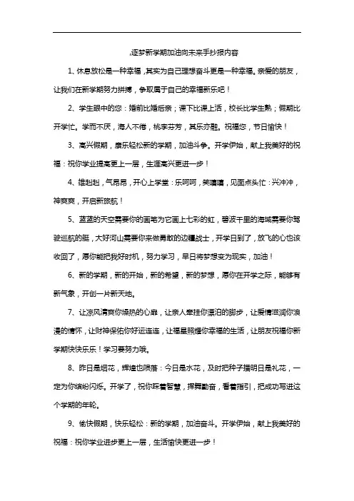 ,逐梦新学期加油向未来手抄报内容
