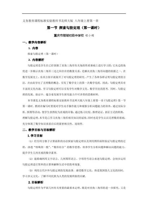 勾股定理—教学设计及点评