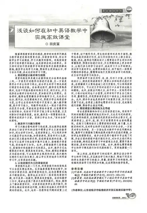 浅谈如何在初中英语教学中实施高效课堂