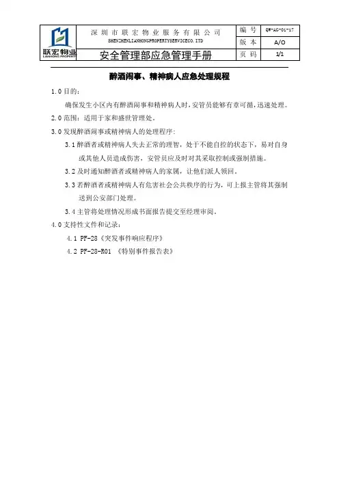 醉酒闹事