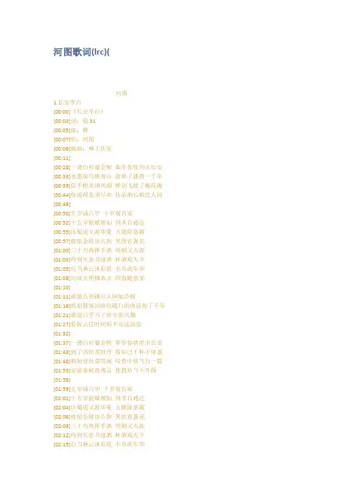 河图歌词lrc