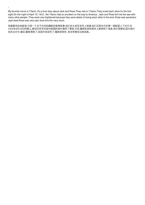 Myfavoritemovie我最喜欢的电影-英语作文翻译