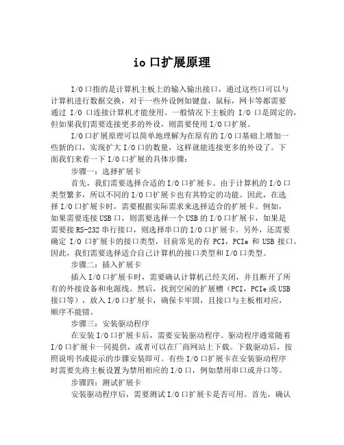 io口扩展原理