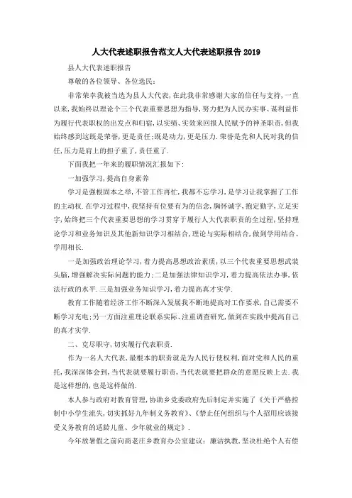 人大代表述职报告范文 人大代表述职报告2019 精品