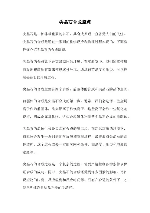 尖晶石合成原理