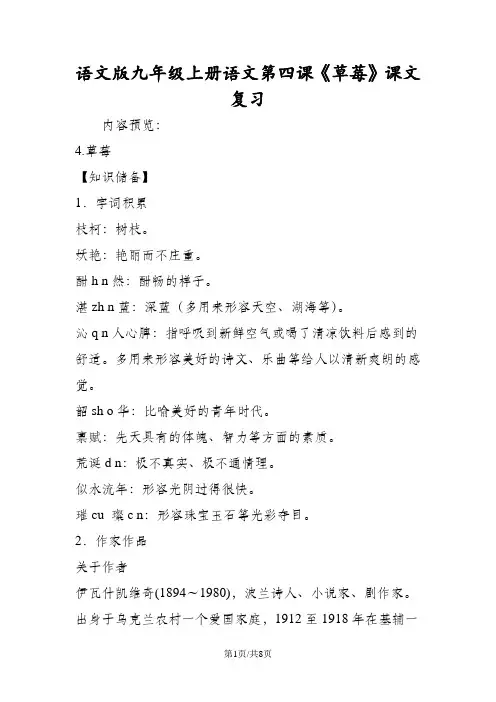 语文版九年级上册语文第四课《草莓》课文复习