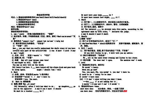 情态动词导学案