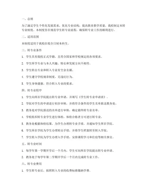 学校转专业制度