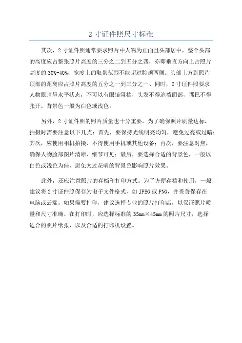 2寸证件照尺寸标准
