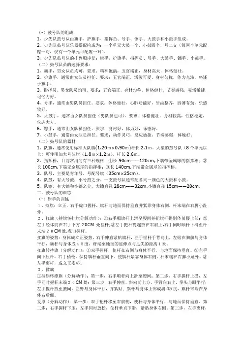 鼓号队的组成