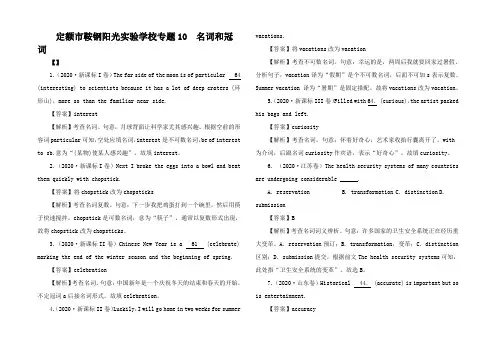 高考高考英语真题分项详解 专题10 名词和冠词高三全册英语试题