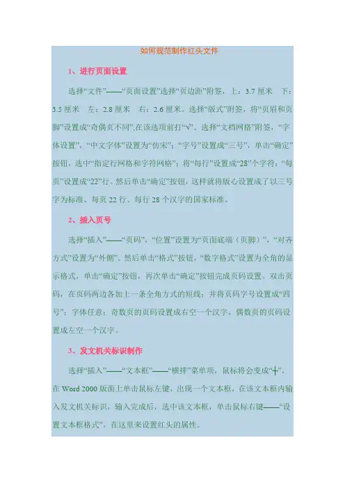 如何规范制作红头文件