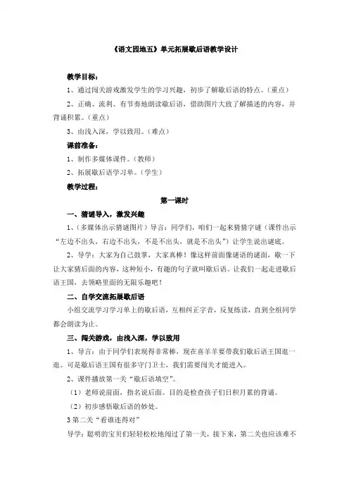 新人教版一年级语文下册《字  语文园地五  单元拓展》研讨课教案_16