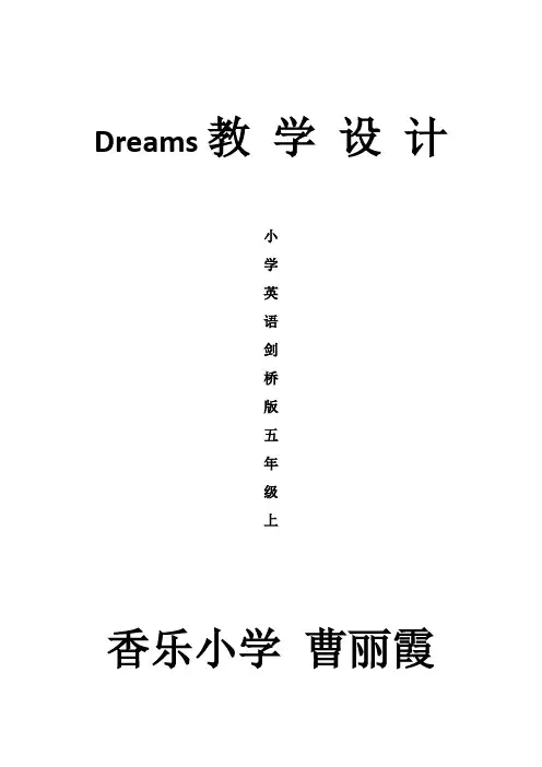 Dreams教学设计