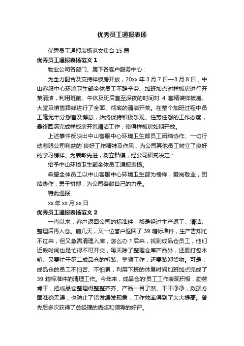 优秀员工通报表扬