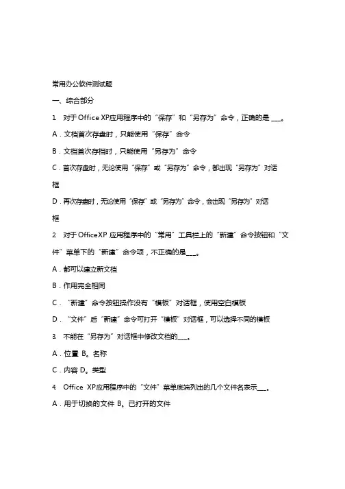 常用办公软件试题