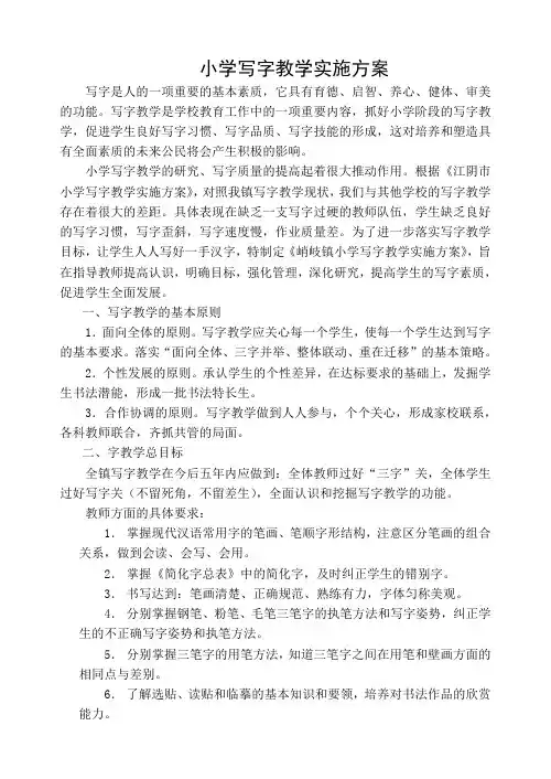 赵坡小学写字教学实施方案