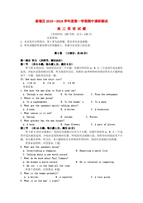 江苏省泰州市姜堰区2016届高三英语上学期期中试题