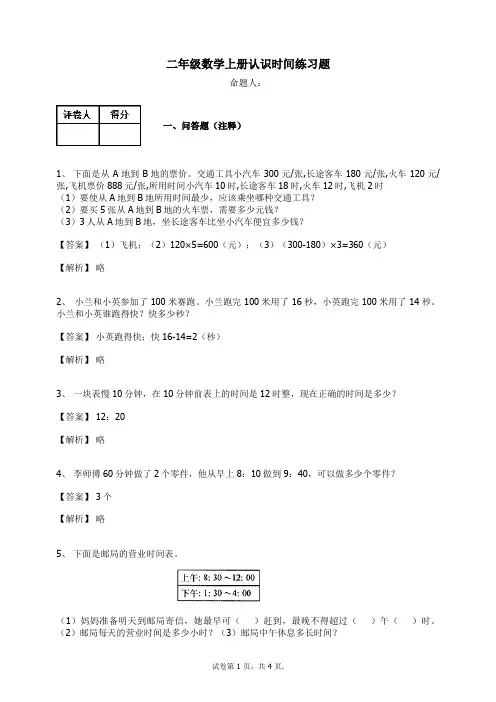 二年级上册数学试题认识时间练习题及答案12人教新课标